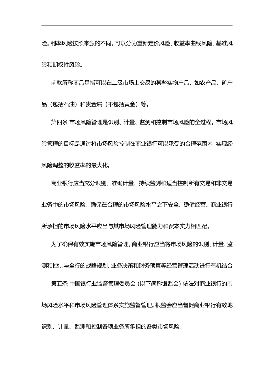 商业银行市场风险管理指引_第2页