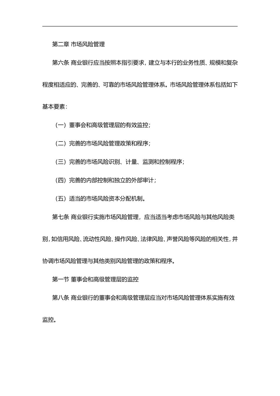 商业银行市场风险管理指引_第3页