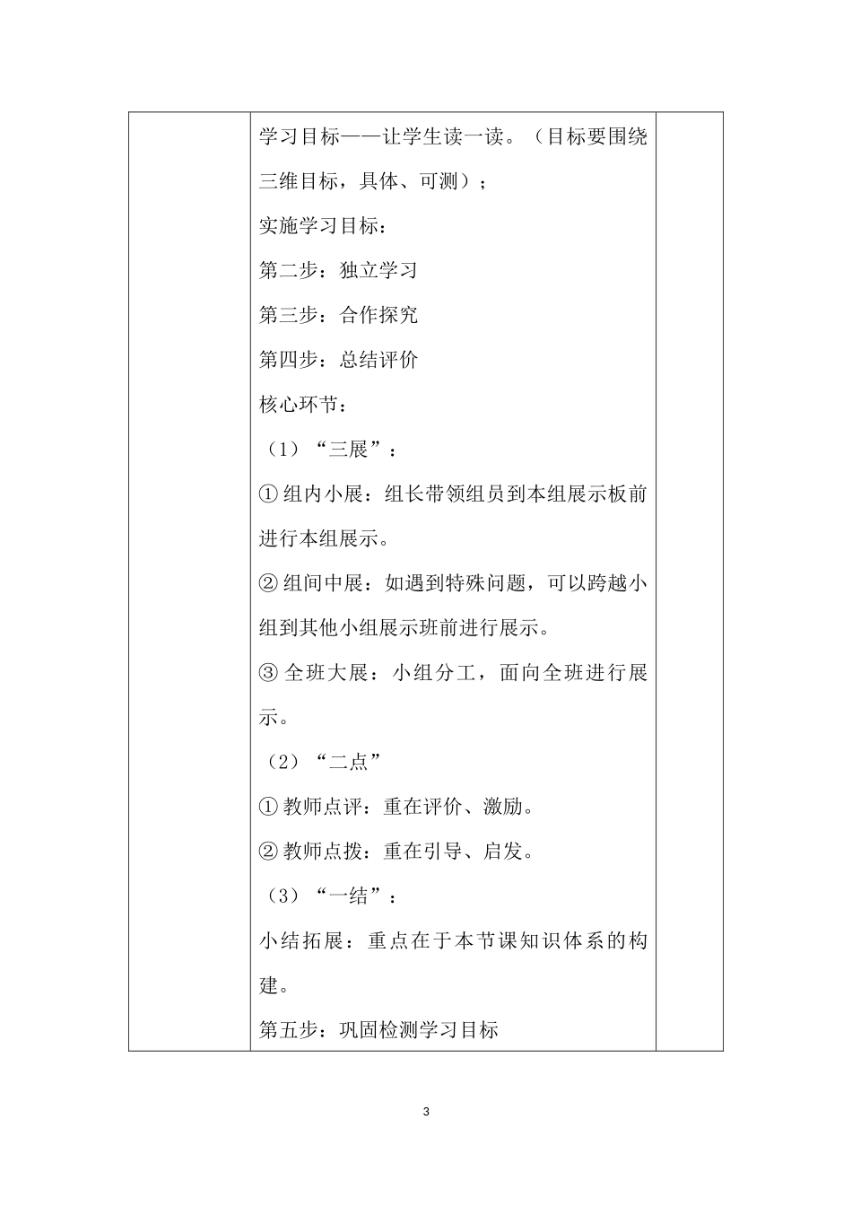 唐县镇第二小学课堂改革申报材料_第3页