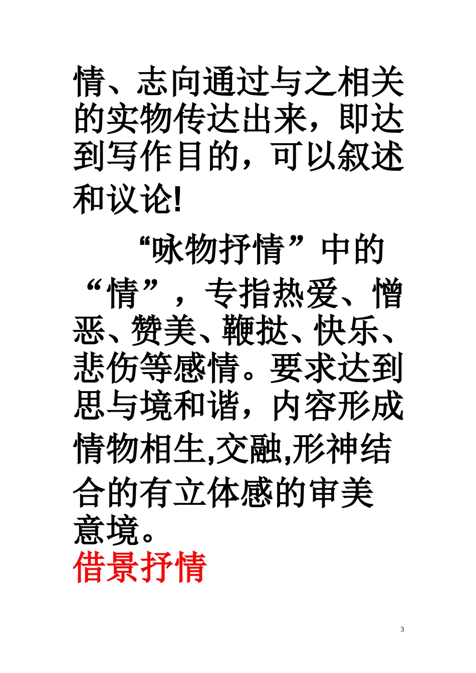 咏物抒情yu托物言志区别_第3页