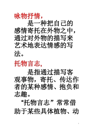 咏物抒情yu托物言志区别