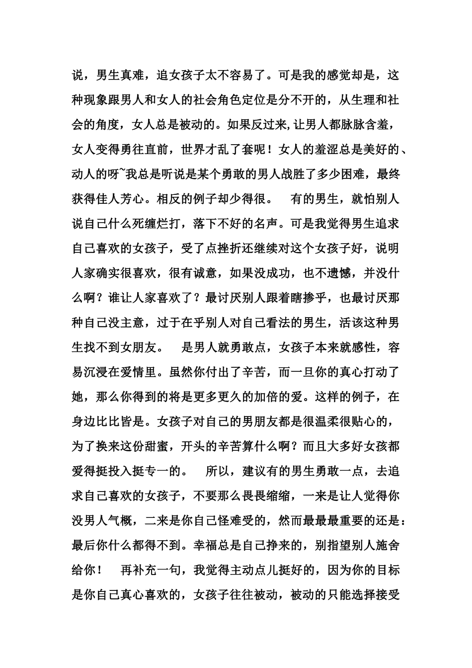 和喜欢的女孩子在一起怎么找话题聊天_第2页