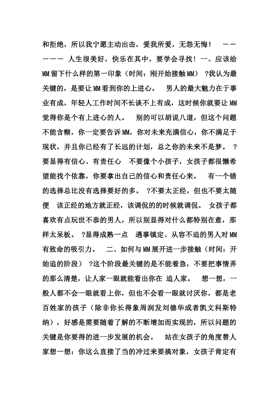 和喜欢的女孩子在一起怎么找话题聊天_第3页