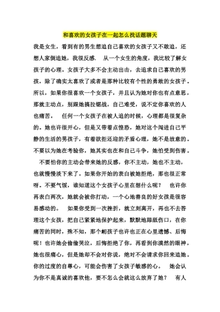 和喜欢的女孩子在一起怎么找话题聊天