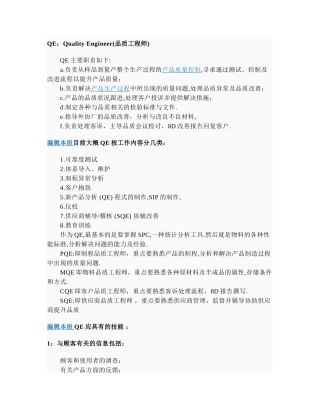 品质工程师和客户质量工程师的职责范围