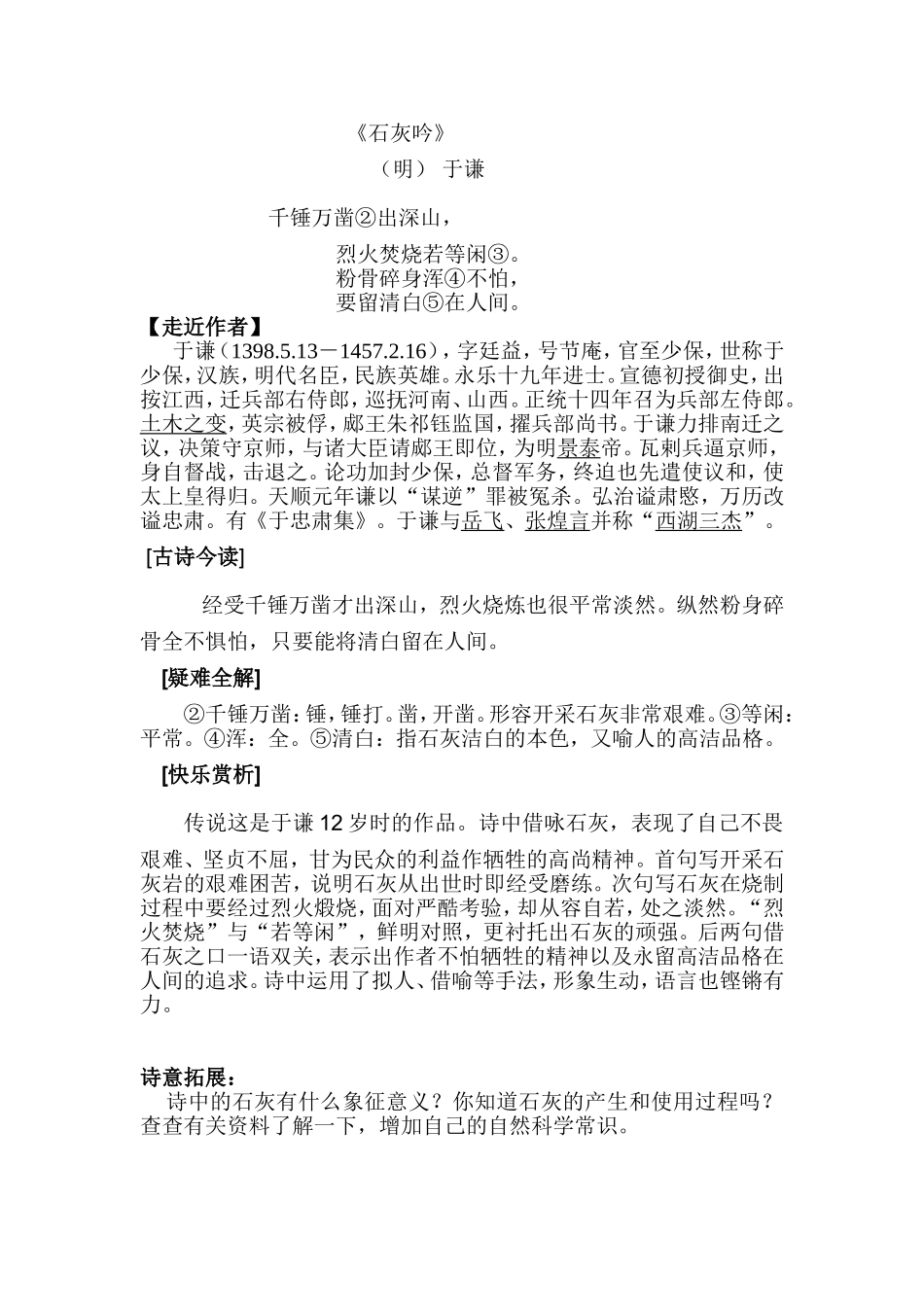 咏物言志古诗_第1页