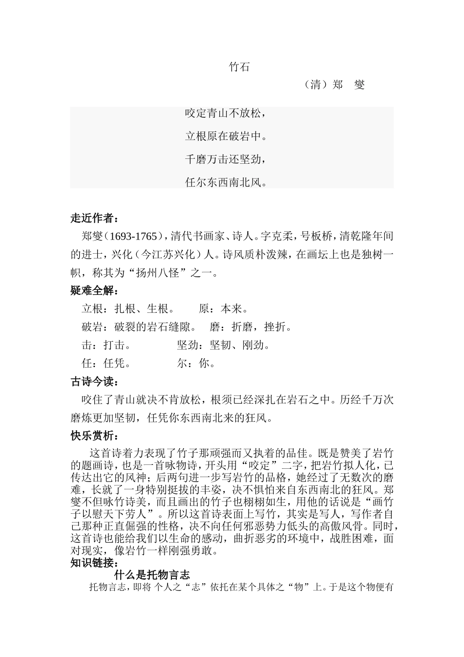 咏物言志古诗_第2页