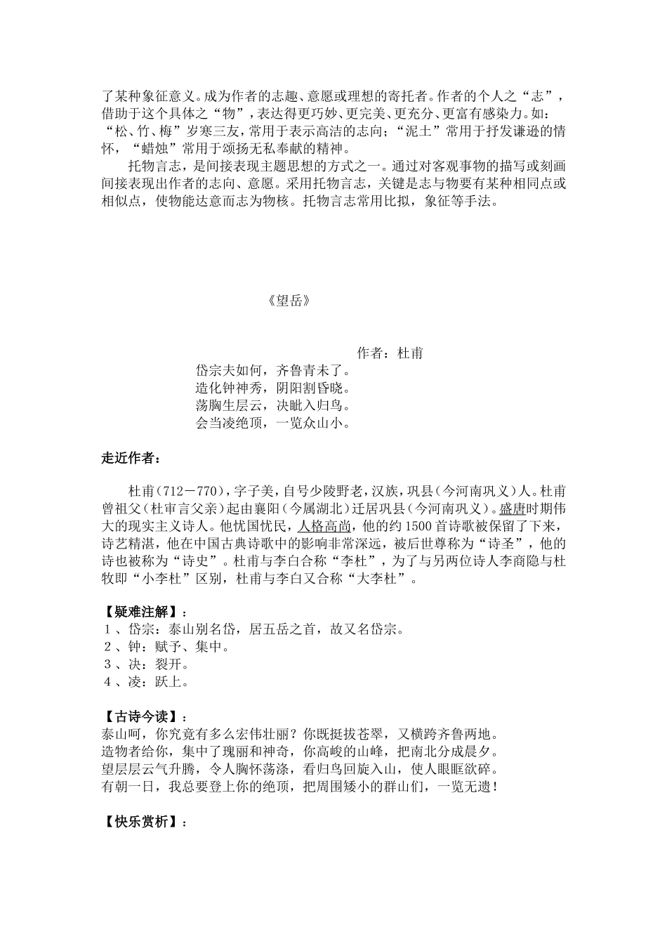 咏物言志古诗_第3页