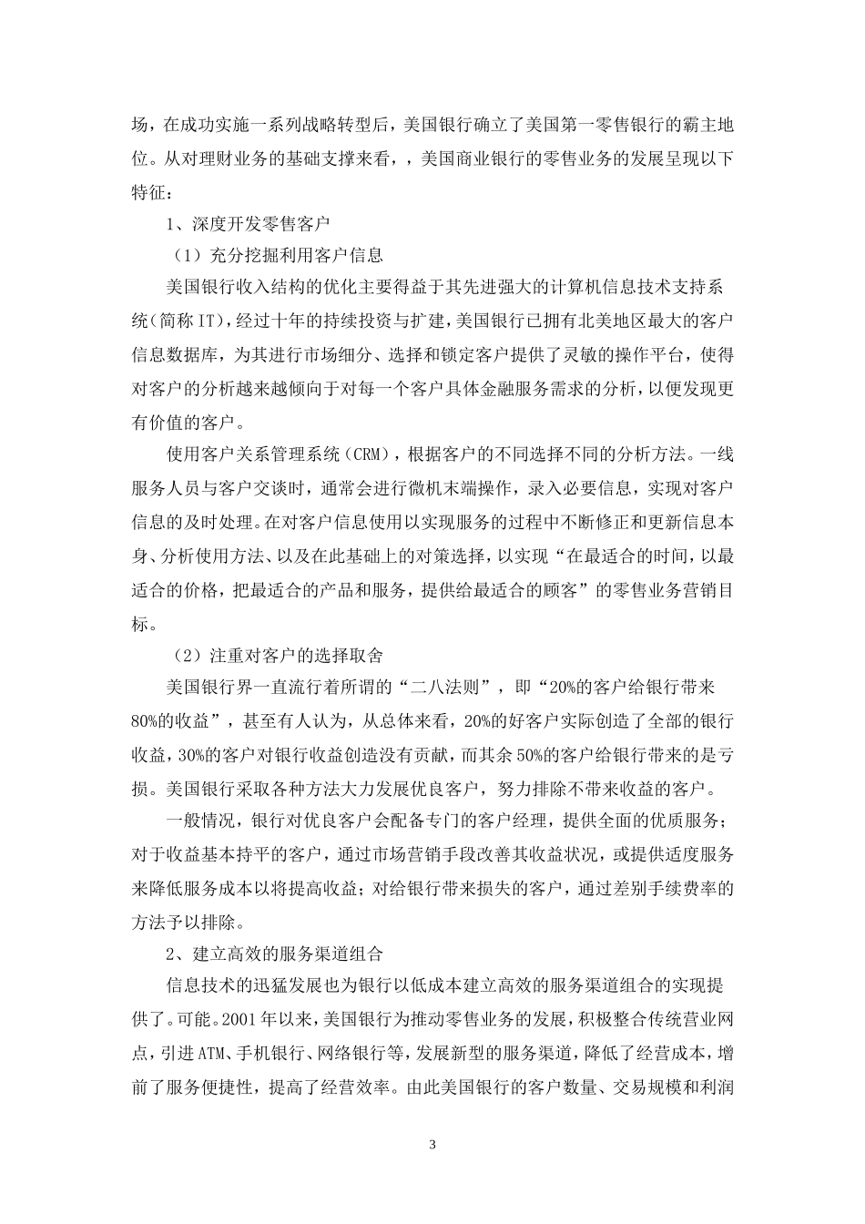 商业银行转型背景下的个人理财业务发展策略思考_第3页