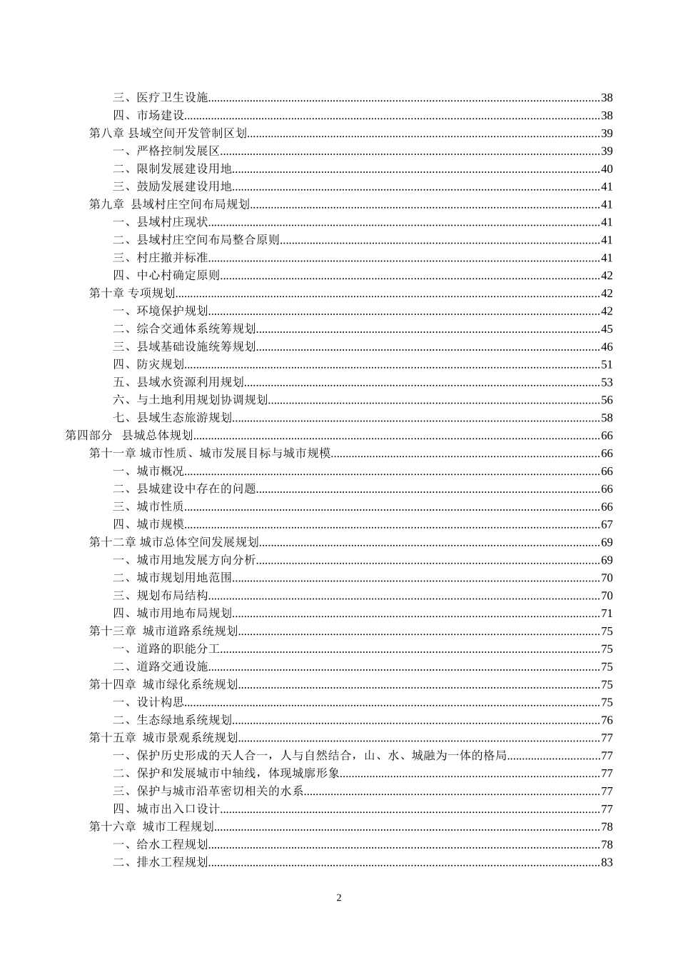 唐县总体规划_第2页