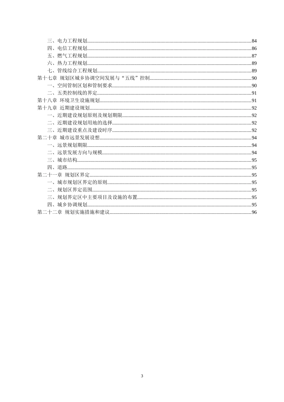 唐县总体规划_第3页