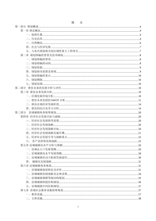 唐县总体规划