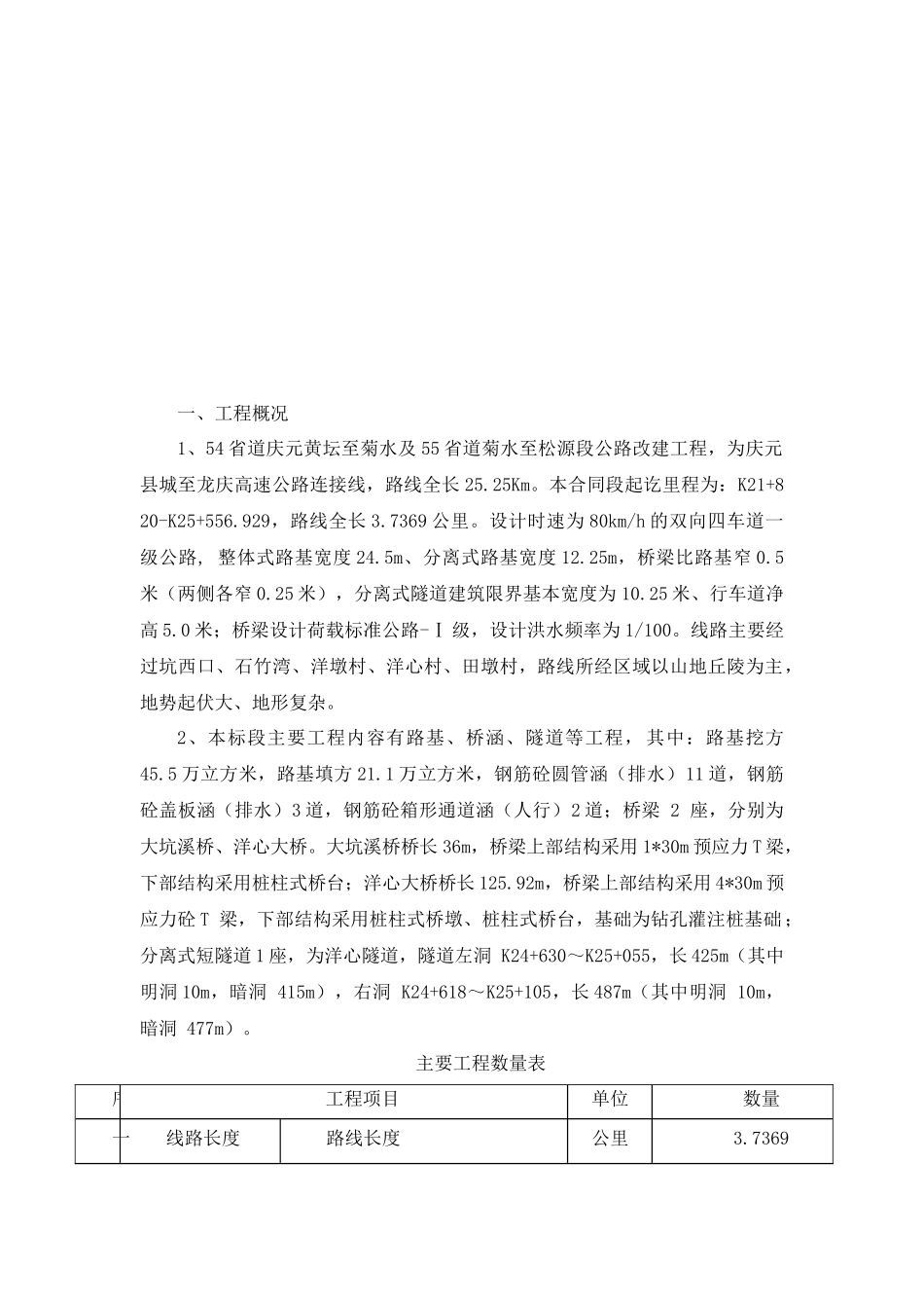 品质工程推进总结_第2页