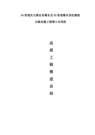 品质工程推进总结