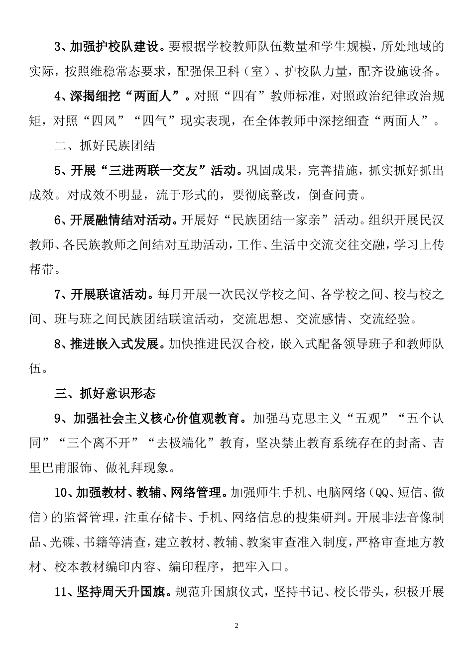 和夏阿瓦提乡中心小学维稳工作措施(1)_第2页