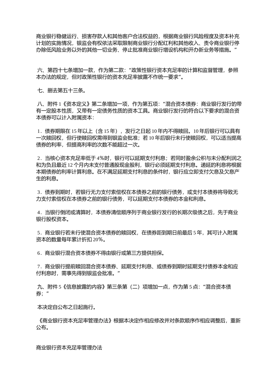 商业银行资本充足率管理办法(2007修订)_第2页