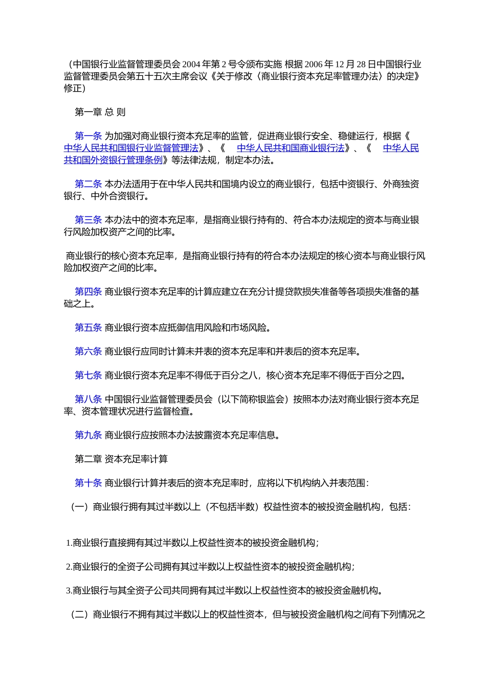 商业银行资本充足率管理办法(2007修订)_第3页