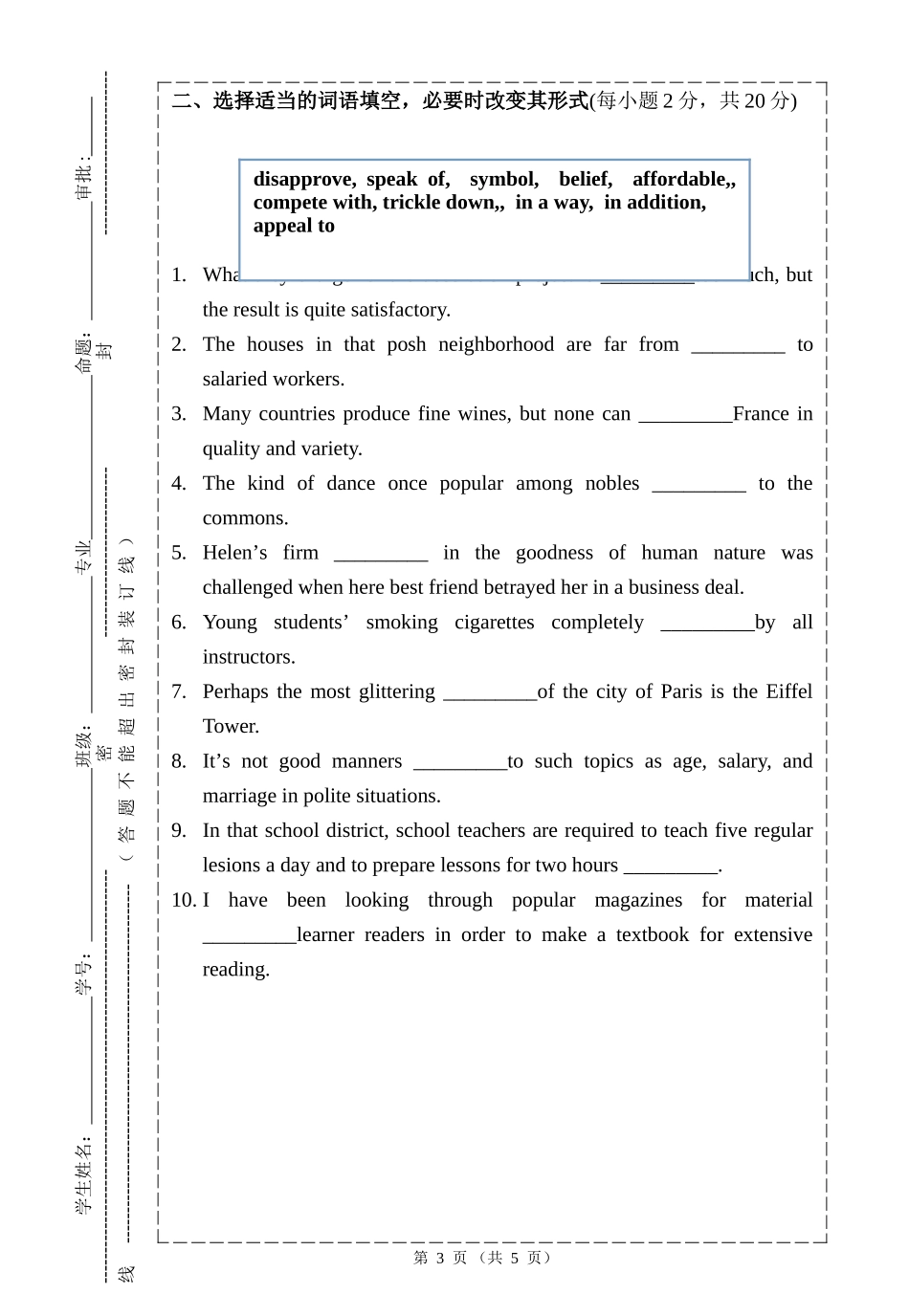 商务英语精读考试A卷试题_第3页