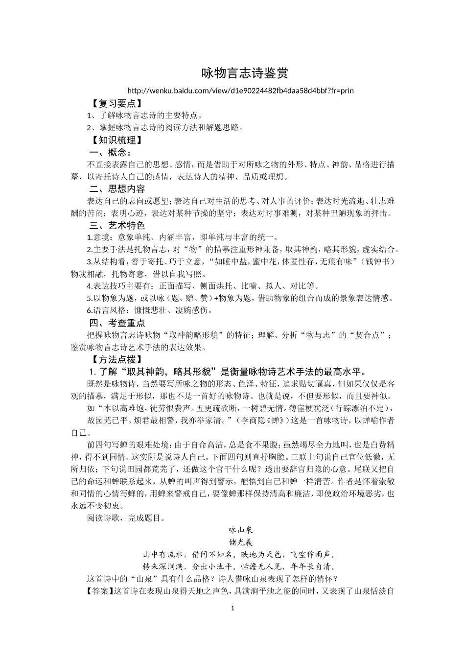 咏物言志诗鉴赏_第1页