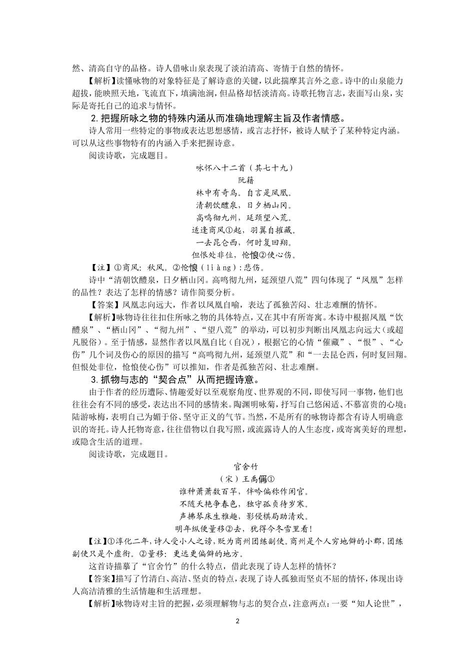 咏物言志诗鉴赏_第2页