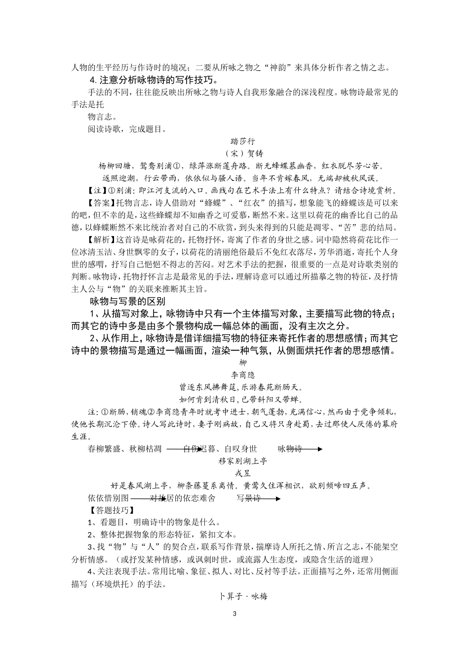 咏物言志诗鉴赏_第3页