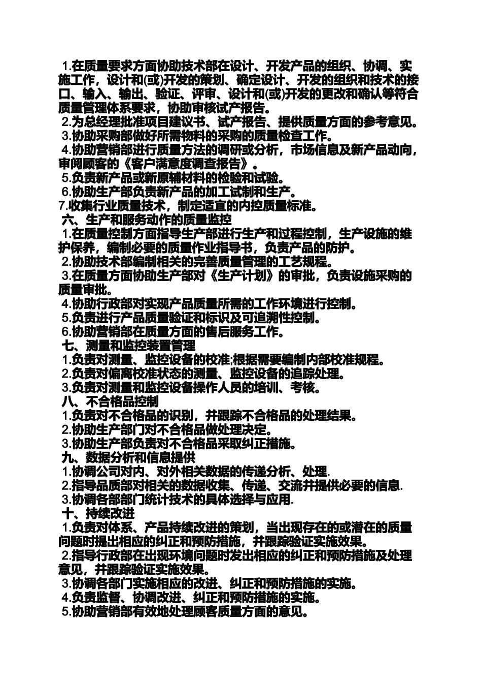 品质工作计划书范文_第2页