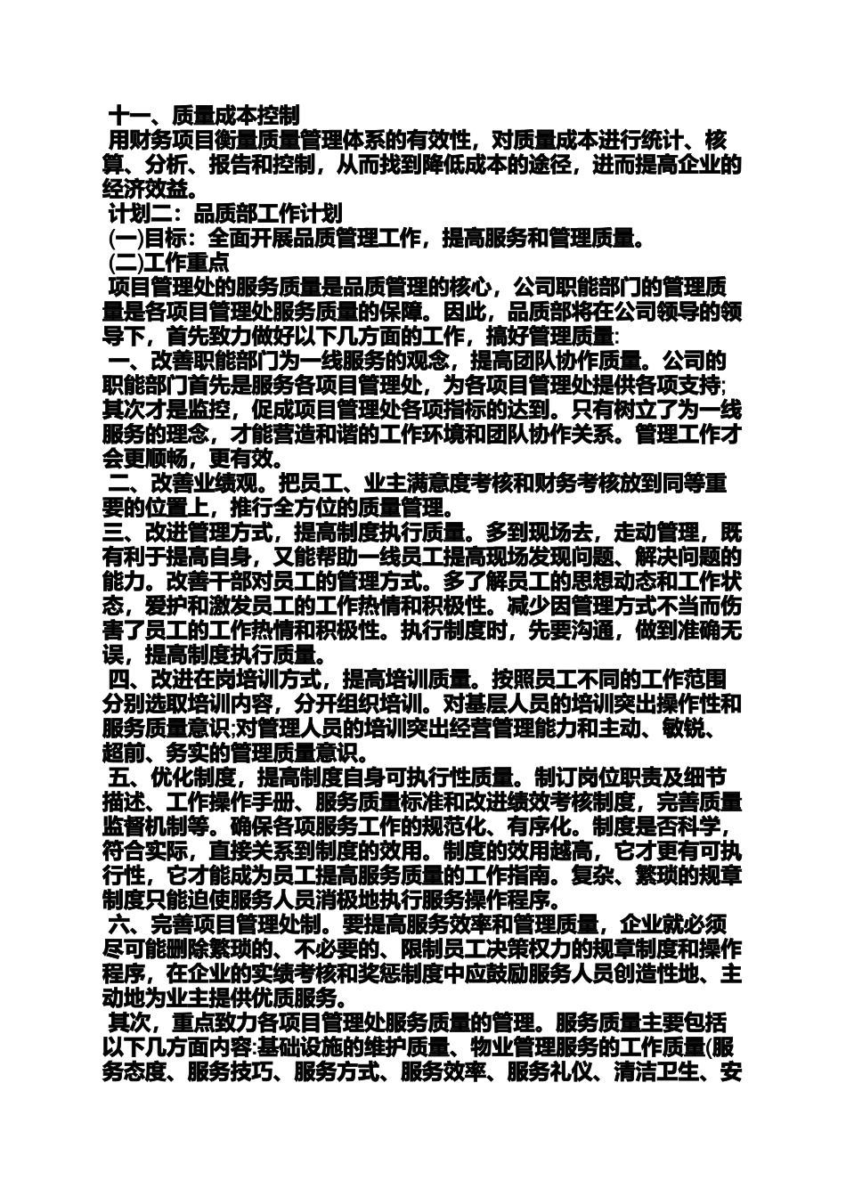 品质工作计划书范文_第3页