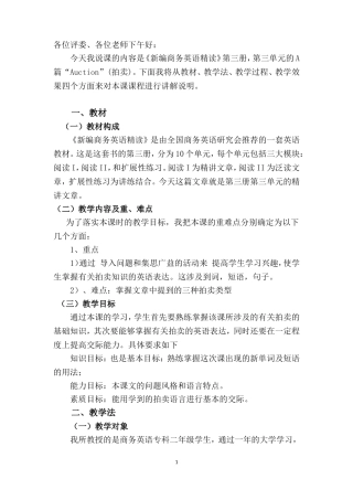 商务英语精读说课稿