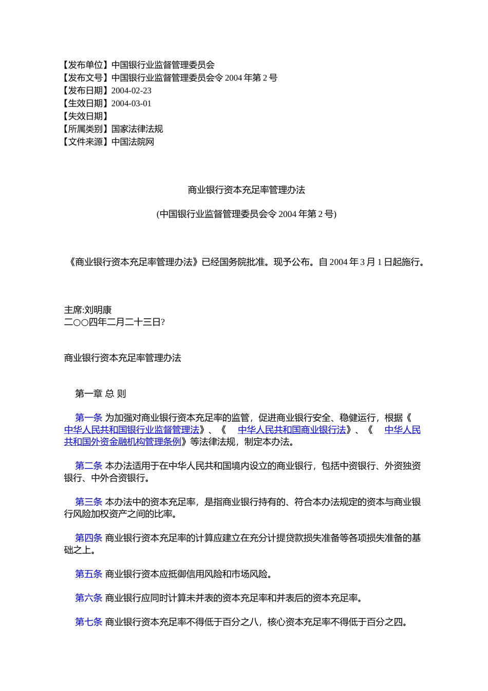 商业银行资本充足率管理办法_第1页