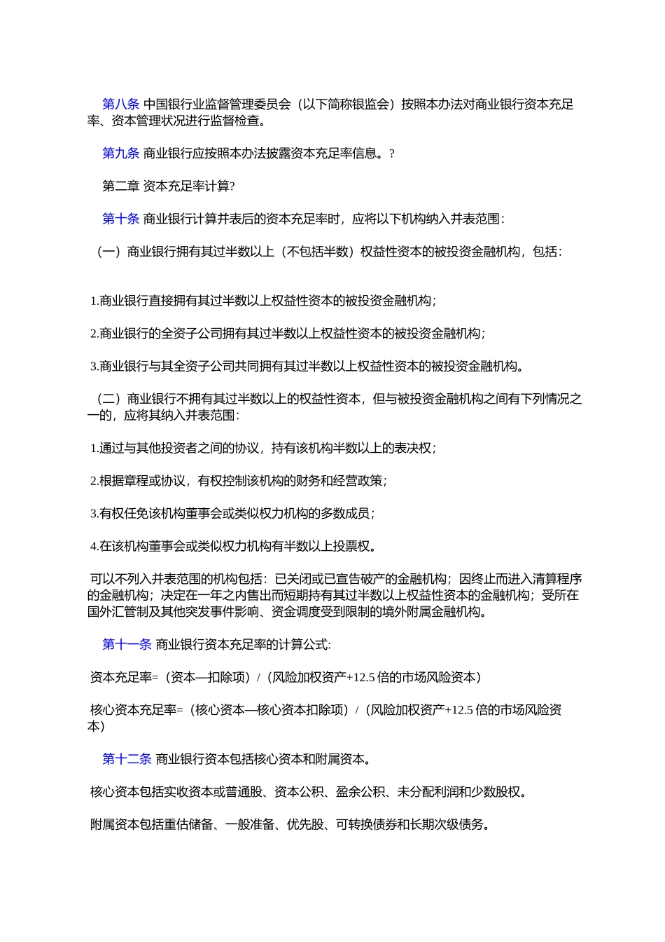 商业银行资本充足率管理办法_第2页