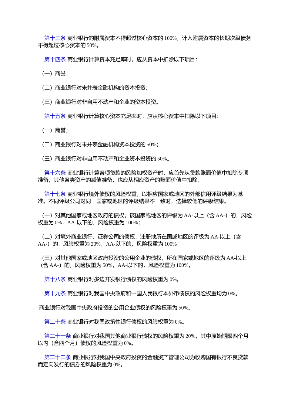 商业银行资本充足率管理办法_第3页