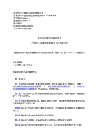 商业银行资本充足率管理办法