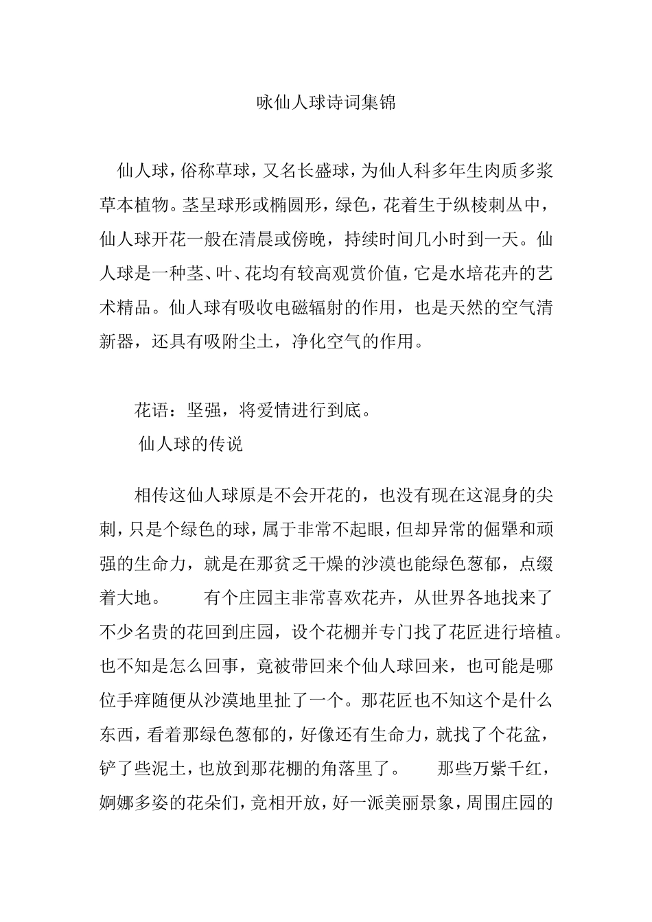 咏仙人球诗词集锦_第1页