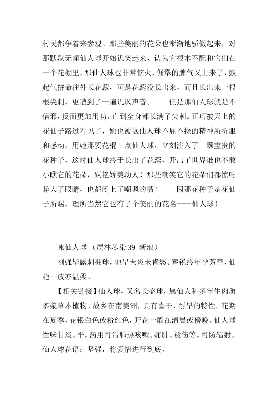 咏仙人球诗词集锦_第2页