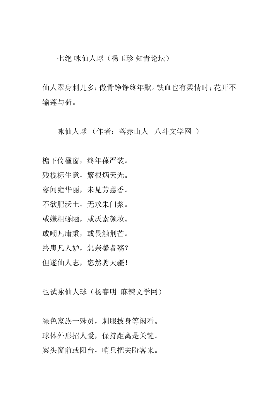 咏仙人球诗词集锦_第3页