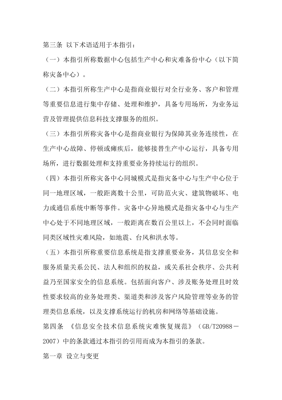 商业银行数据中心监管指引_第2页