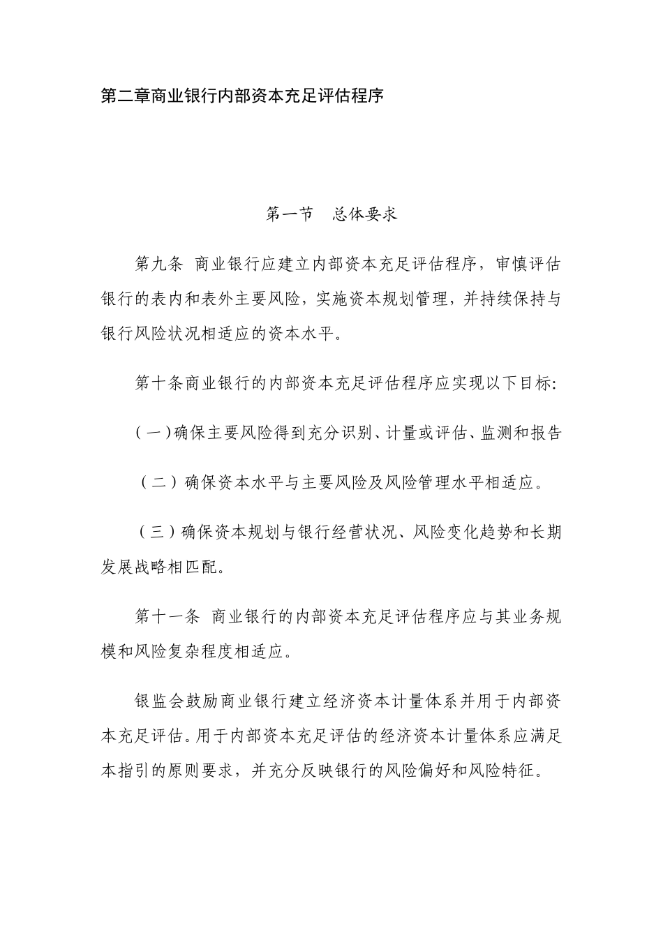 商业银行资本充足率监督检查指引(银监发[2009])_第3页