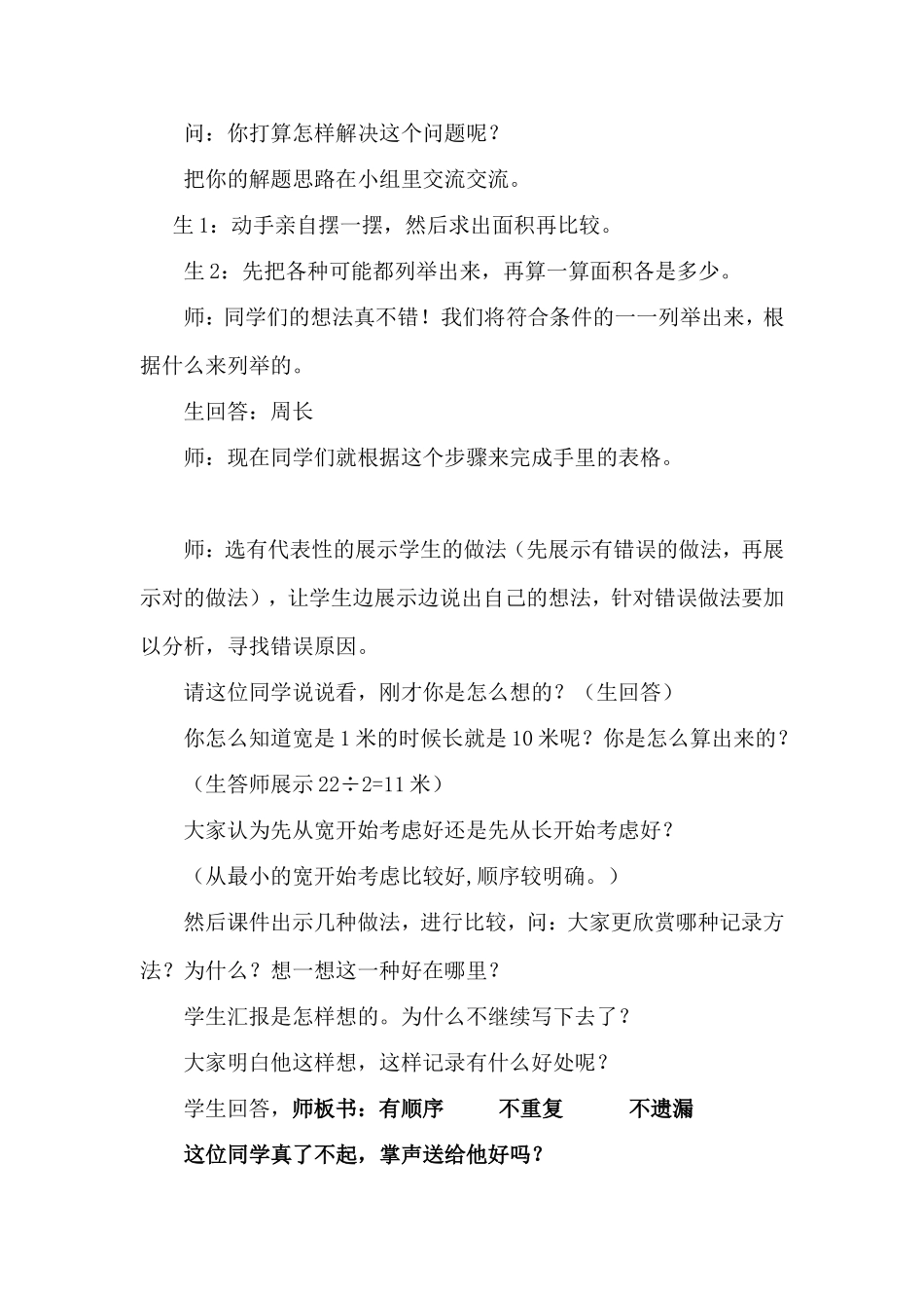 唐晓梅《解决问题的策略一一列举》教案_第3页