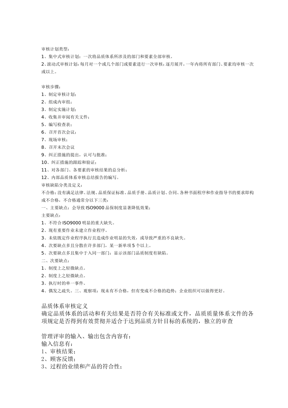 品质管理必备常识详解_第2页