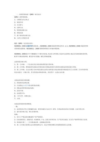 品质管理必备常识详解
