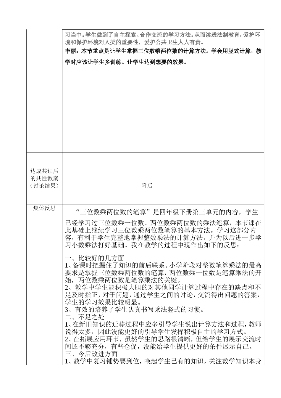 唐晓梅教研组集体备课记录1四年级_第2页