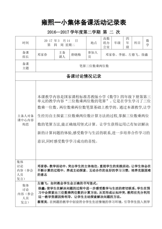 唐晓梅教研组集体备课记录1四年级