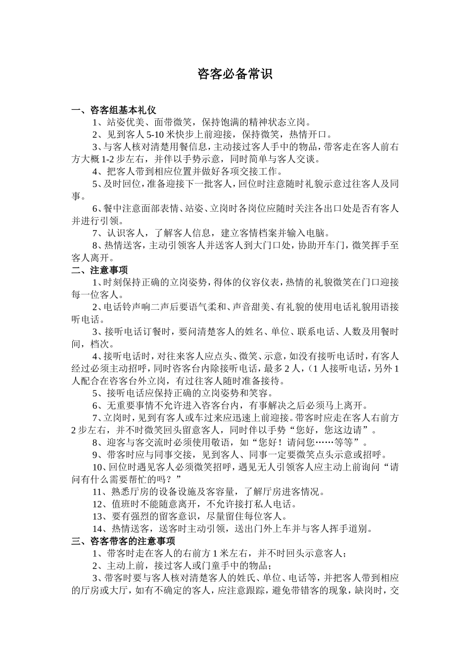 咨客必备常识_第1页