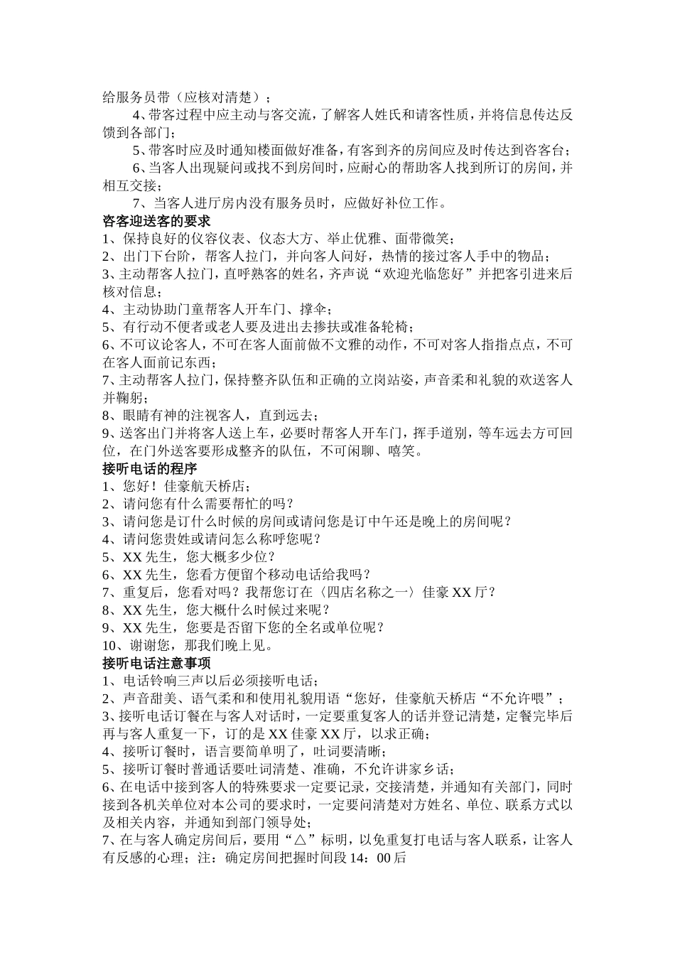 咨客必备常识_第2页
