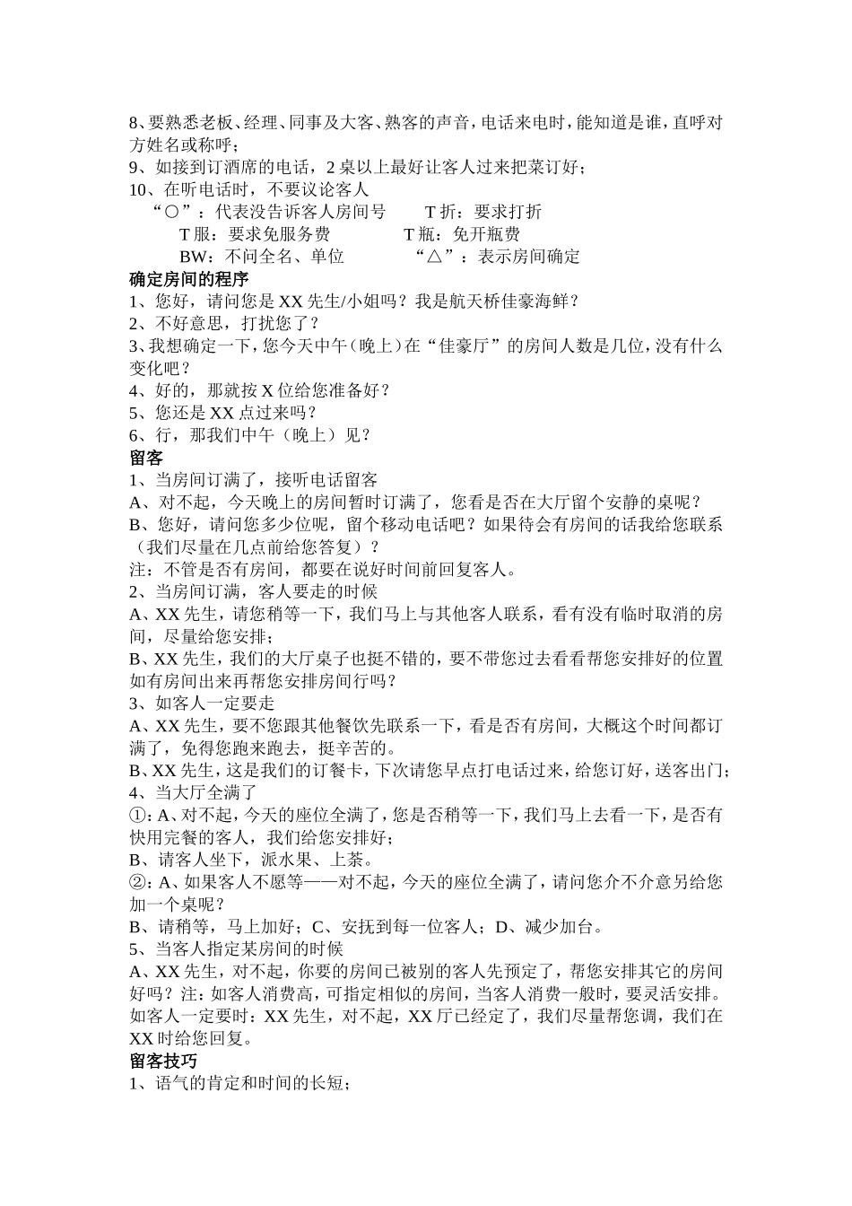 咨客必备常识_第3页