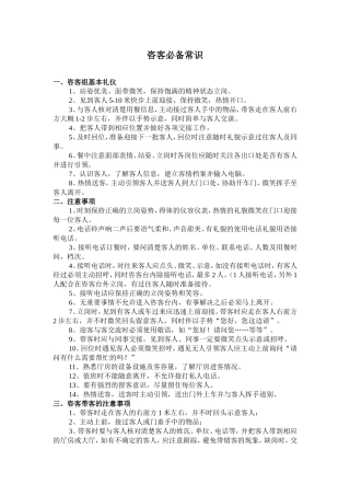 咨客必备常识