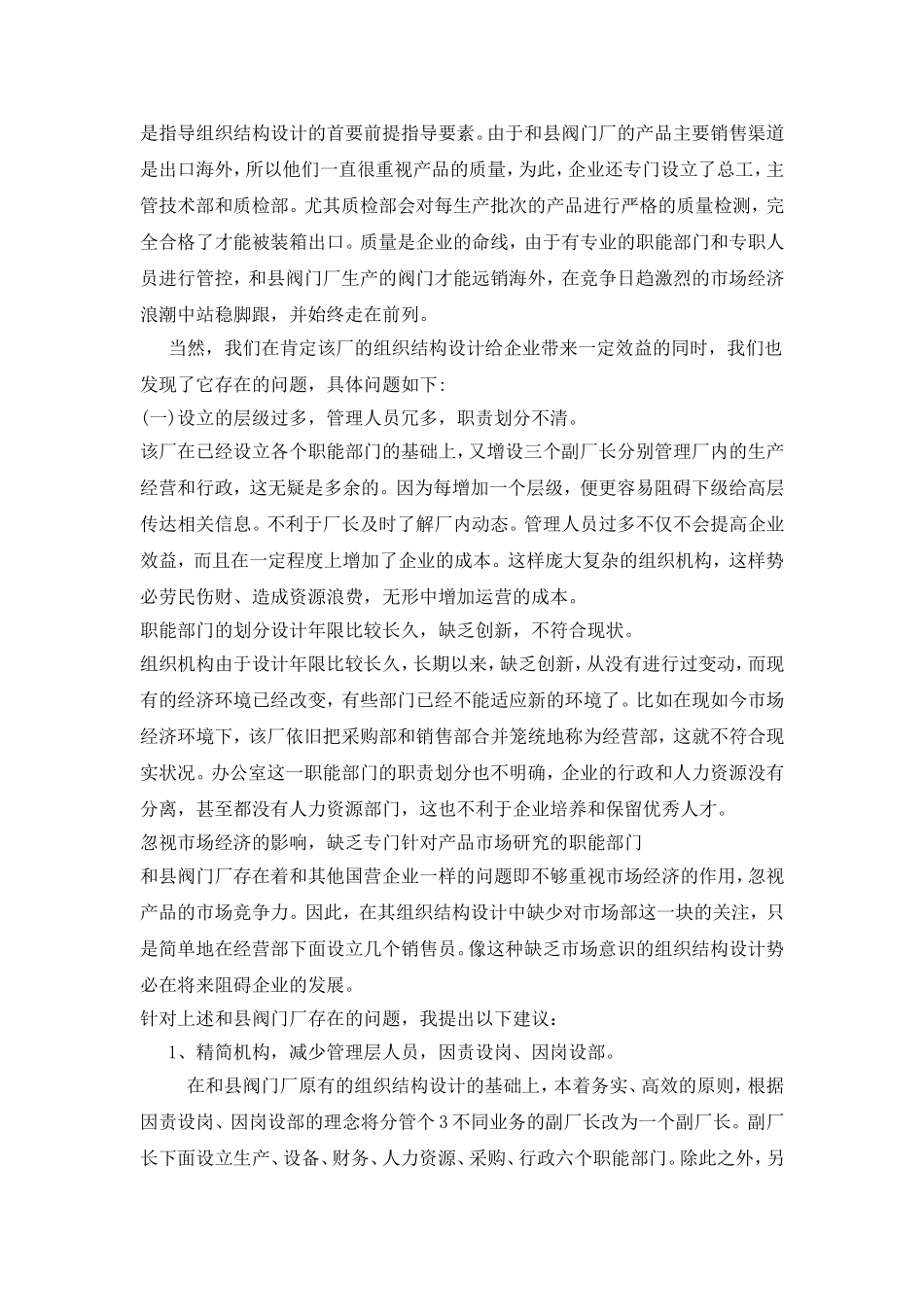 和县阀门总厂组织结构调查报告_第3页