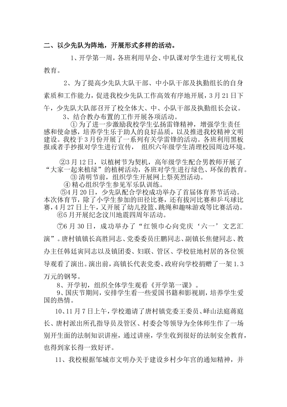 唐兴小学2012年度学校工作总结_第2页