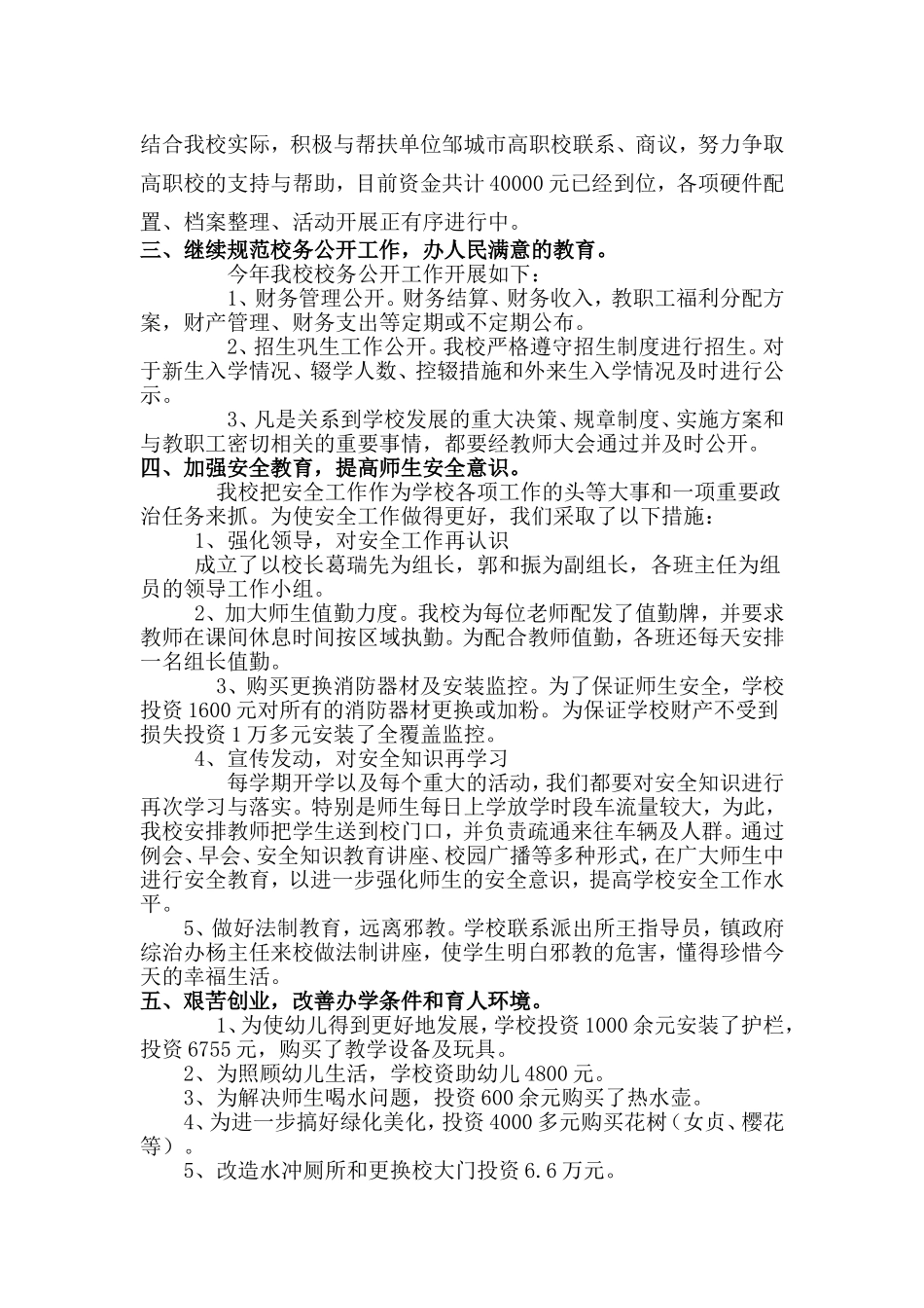 唐兴小学2012年度学校工作总结_第3页