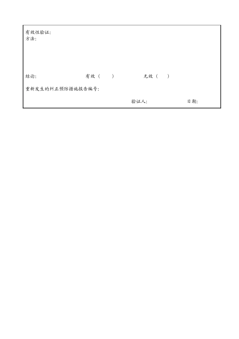 品质管理表格_第3页